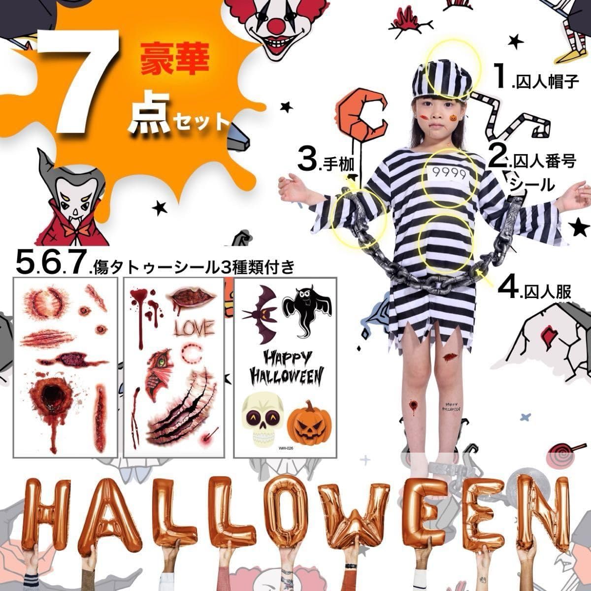 Amazon.co.jp: ハロウィン 女の子 囚人服 豪華7点セット 手錠 傷
